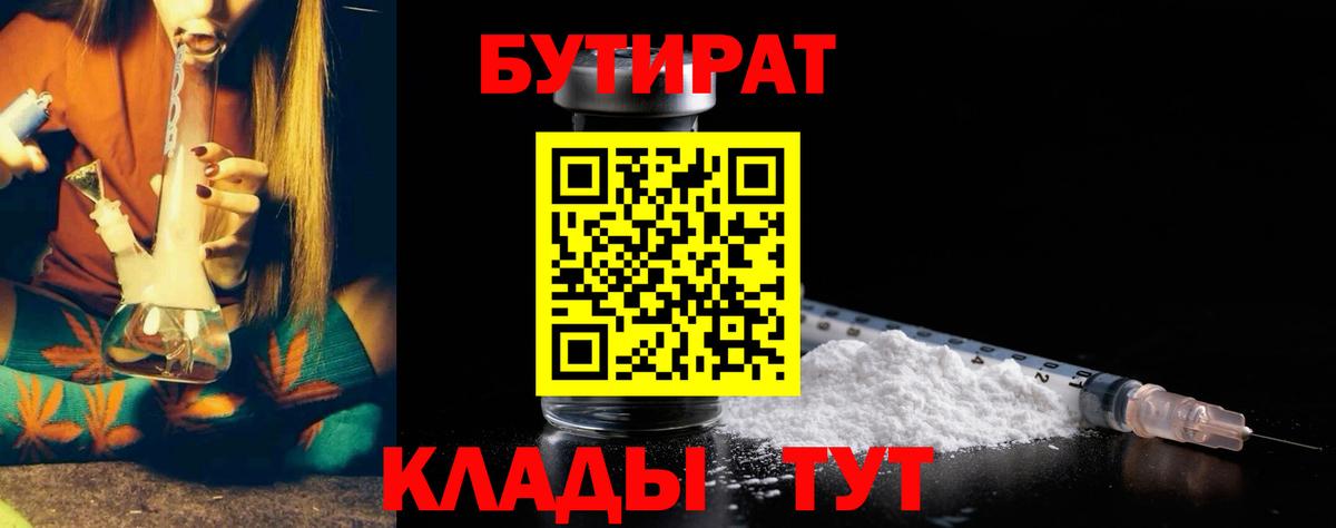 Кудымкар  БУТИРАТ  Вход с VPN  БУТИРАТ 1.4BDO 