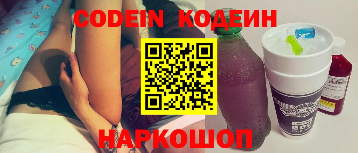 Кодеиновый сироп Lean напиток Lean (лин)  Вход с VPN  Кодеин напиток Lean (лин)  Кудымкар 
