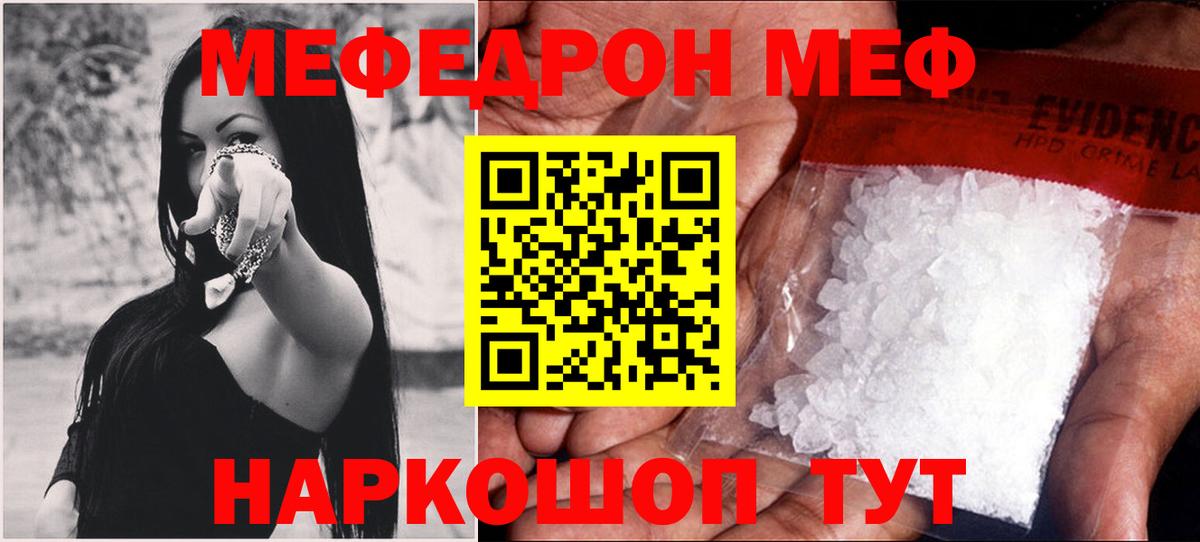 МЕФ кристаллы Кудымкар