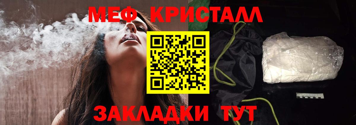 МЕФ кристаллы  МЯУ-МЯУ мука  Меф  Вход с VPN  Кудымкар 